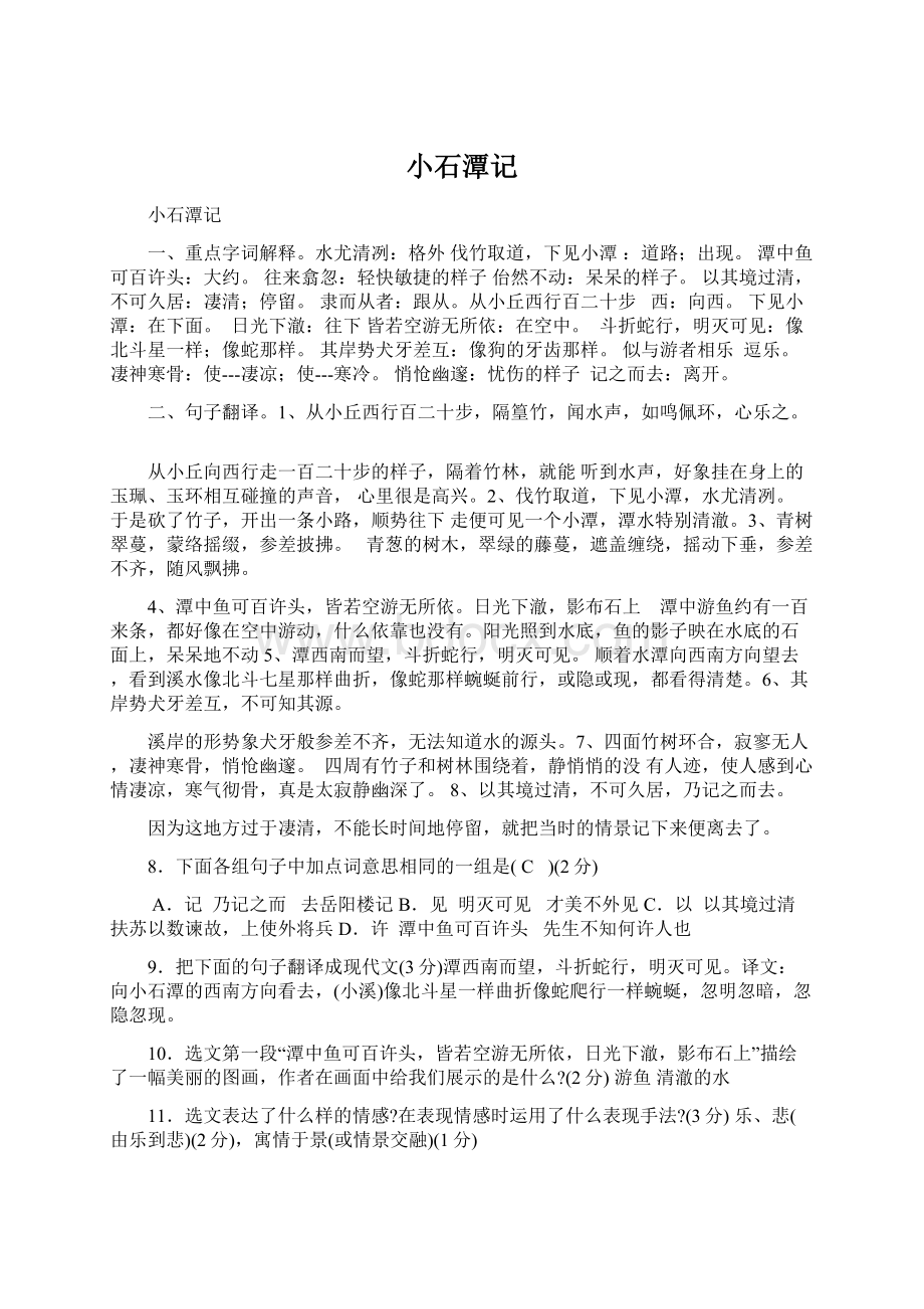 小石潭记Word文档下载推荐.docx