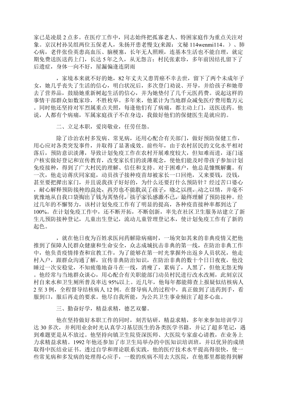 乡村医生先进事迹材料6篇Word文件下载.docx_第2页