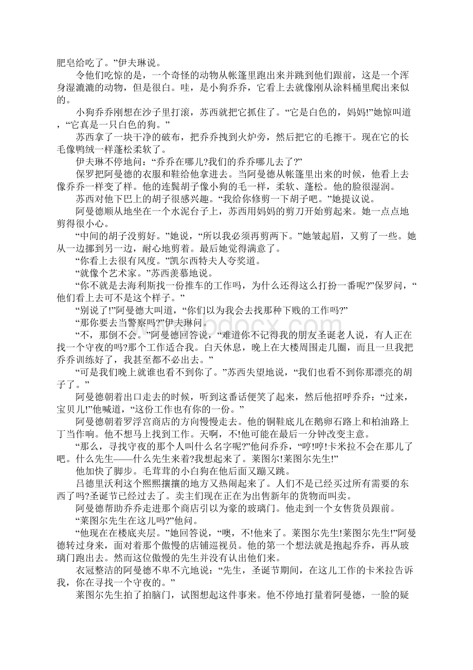 桥下一家人第九章 开始新生活.docx_第2页