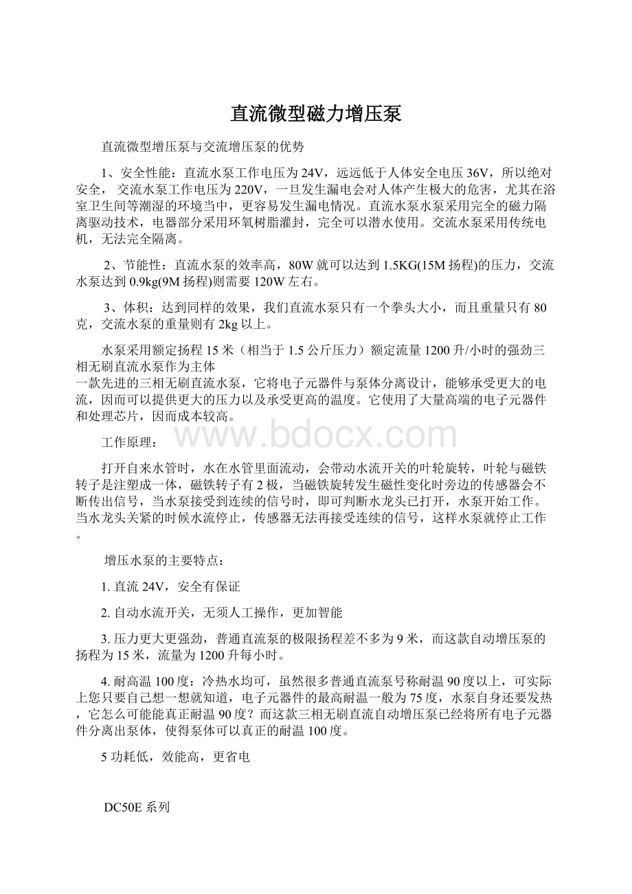 直流微型磁力增压泵Word下载.docx