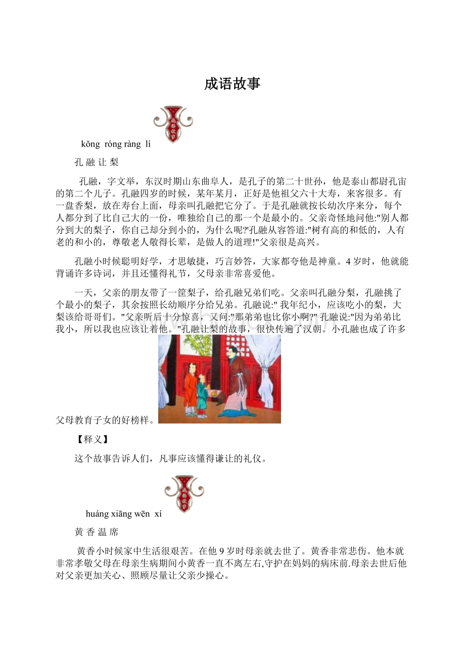 成语故事文档格式.docx