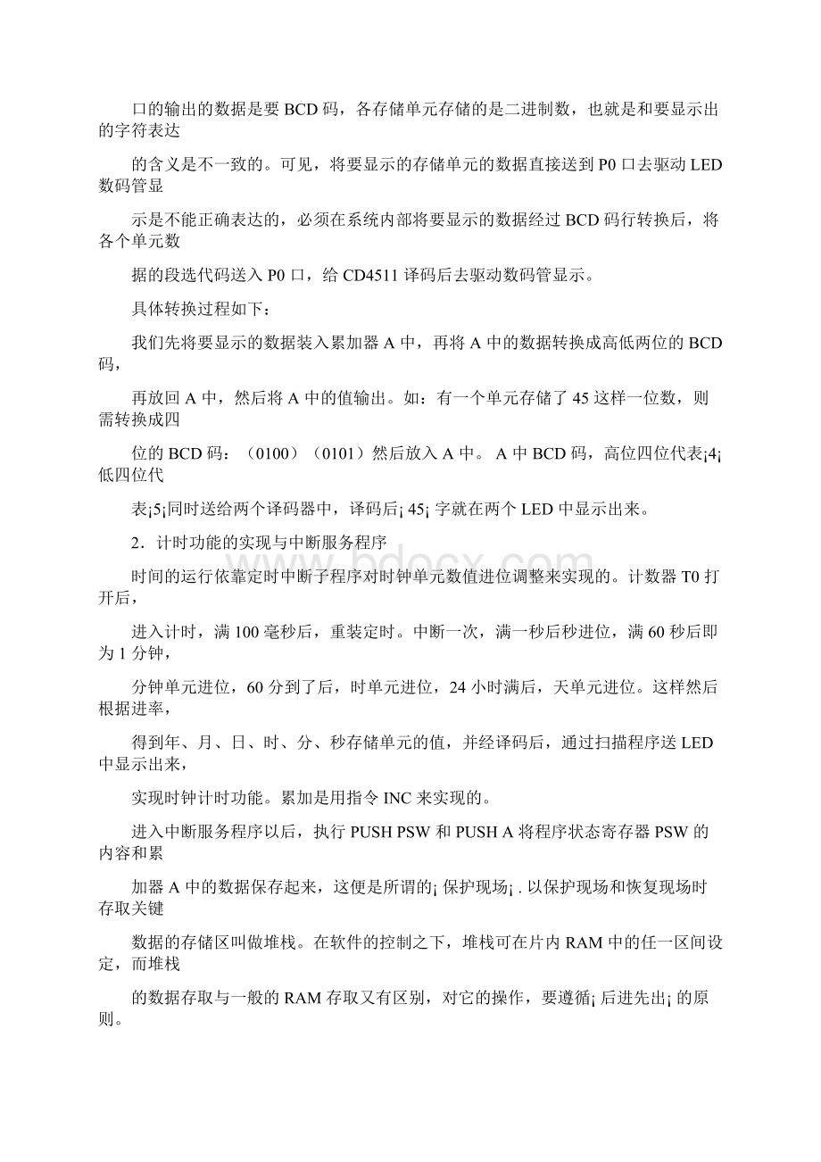 基于汇编语言的数字时钟.docx_第3页