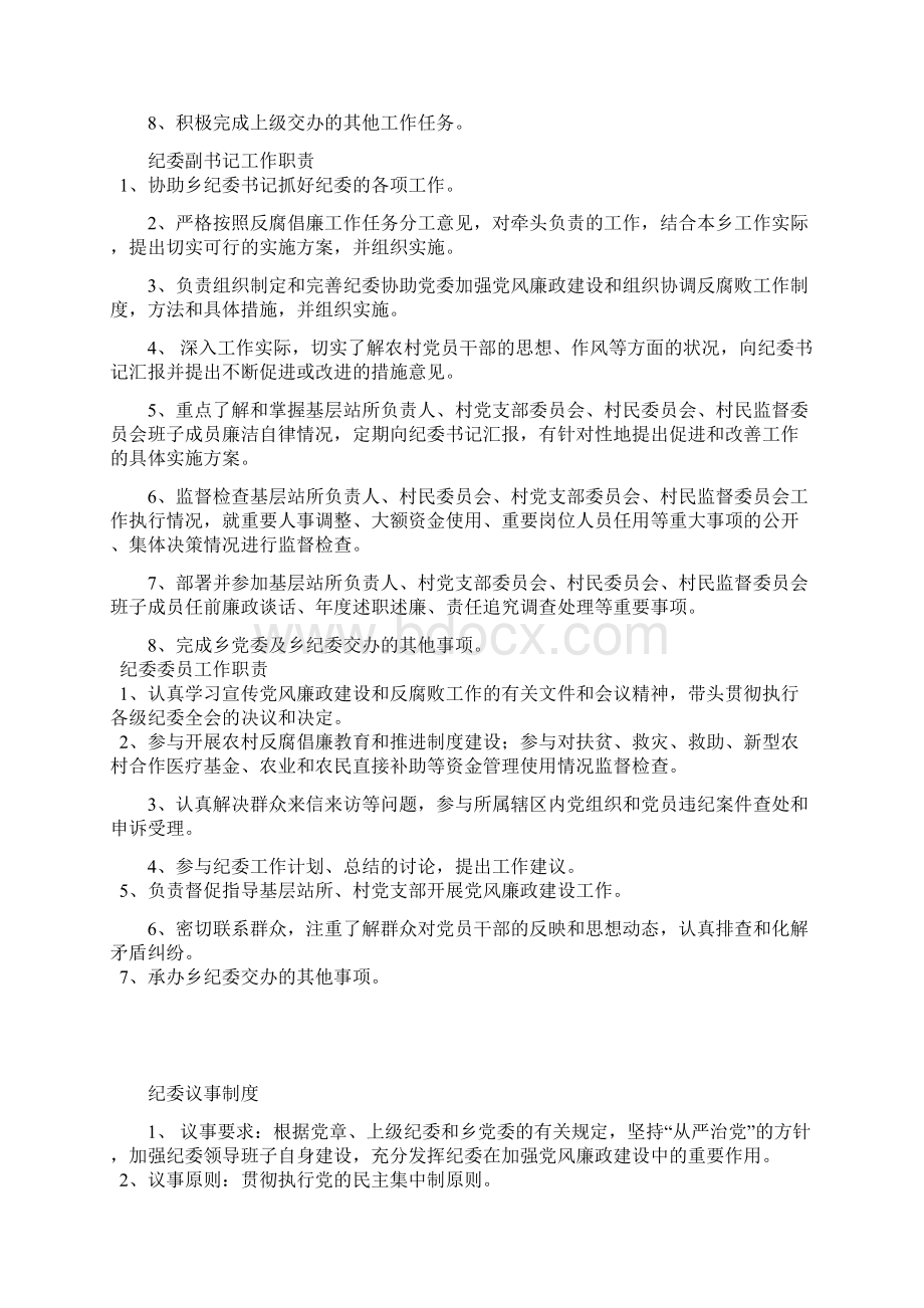 纪委各项规章制度.docx_第2页