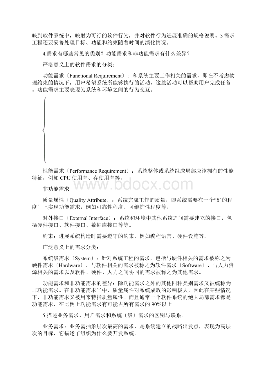 需求分析与设计课后答案Word格式.docx_第2页