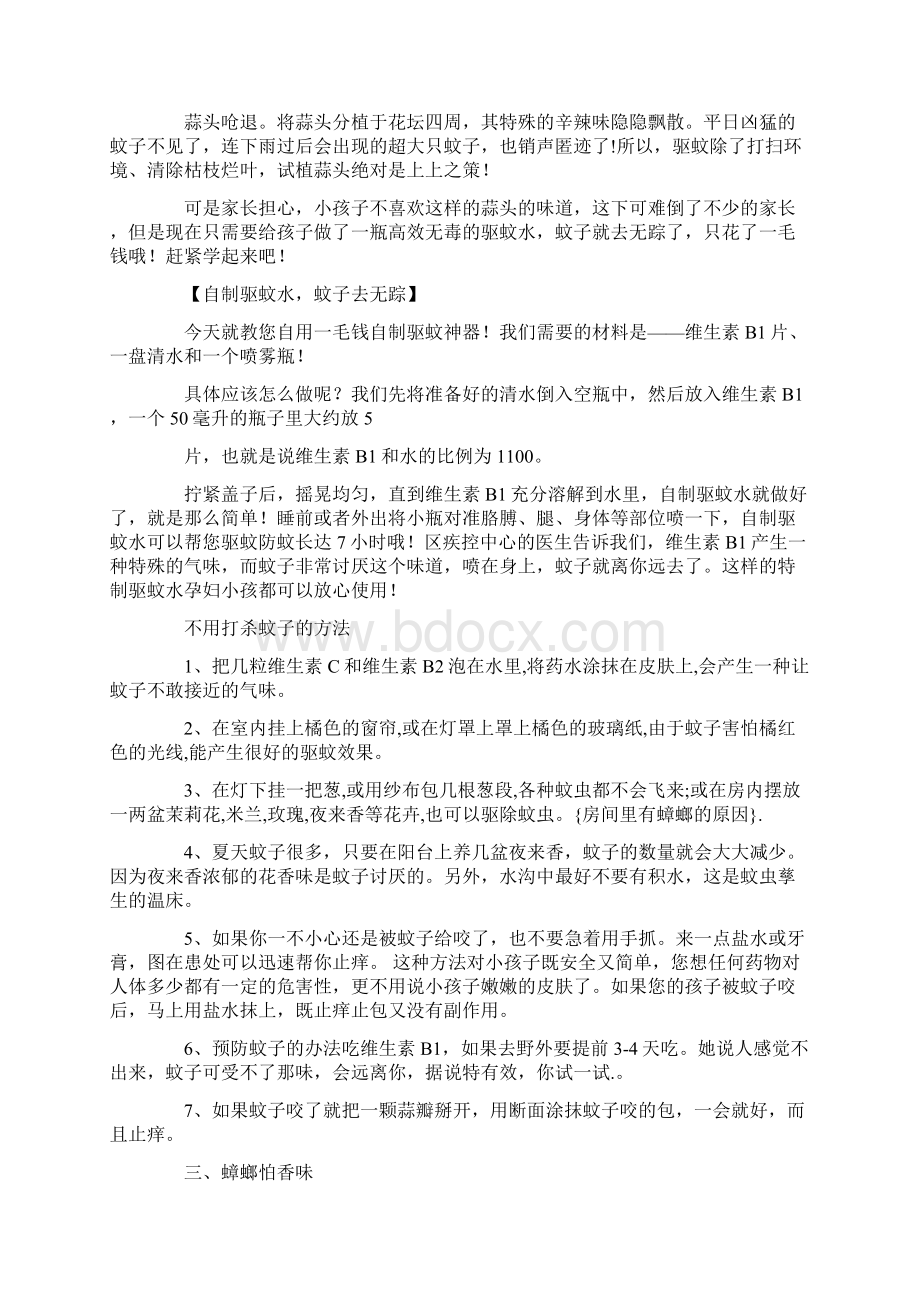 房间里有蟑螂的原因doc.docx_第2页