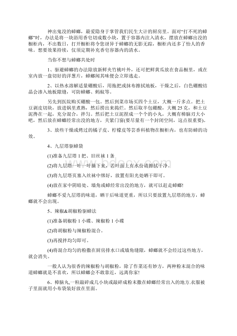 房间里有蟑螂的原因docWord文件下载.docx_第3页