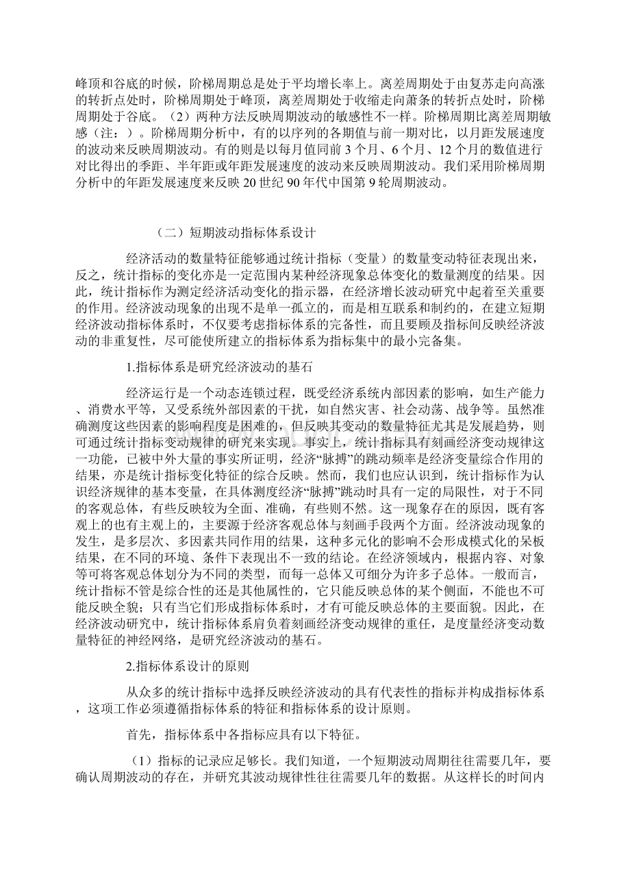 中国经济周期波动的新态势文档格式.docx_第2页