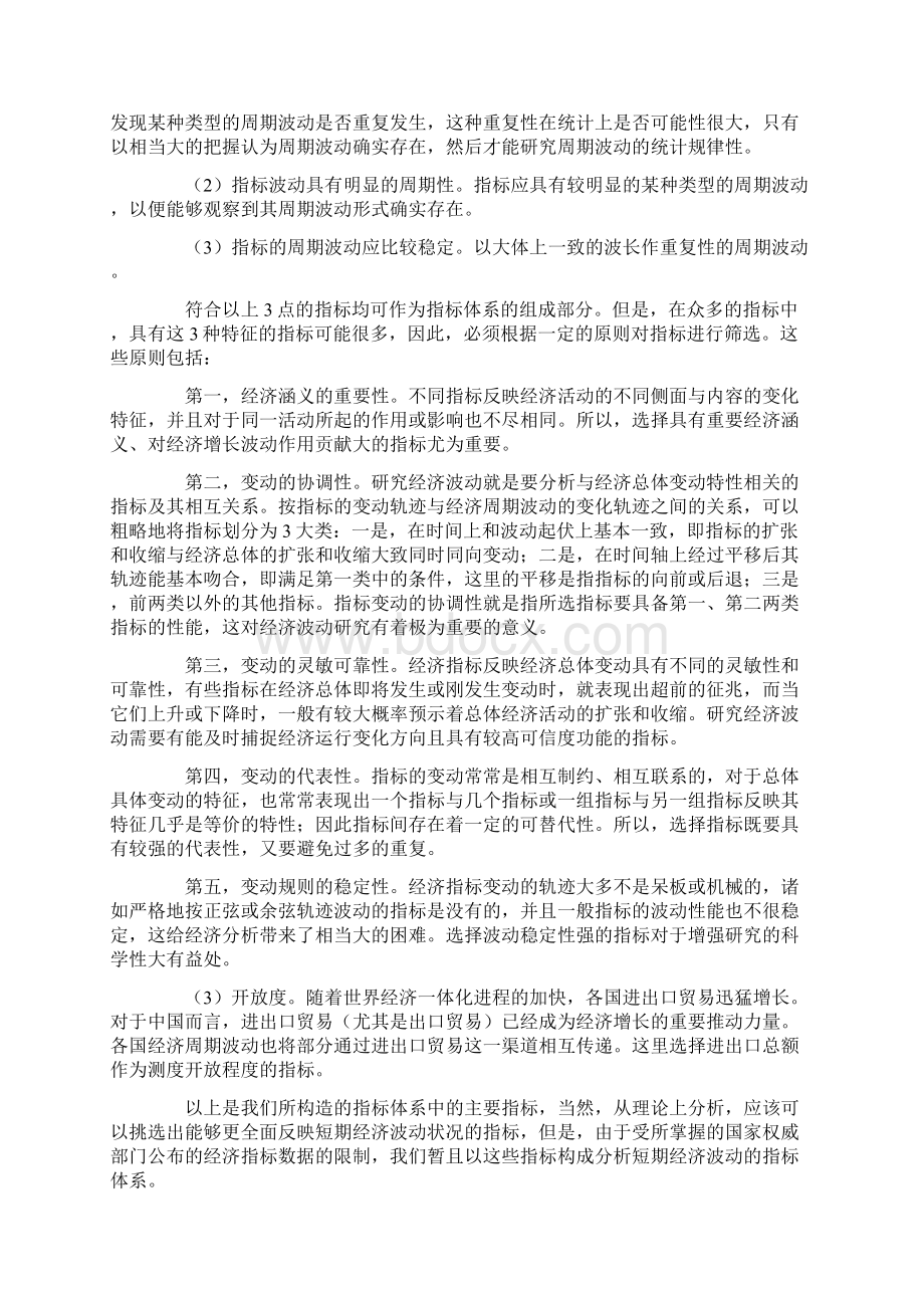 中国经济周期波动的新态势文档格式.docx_第3页