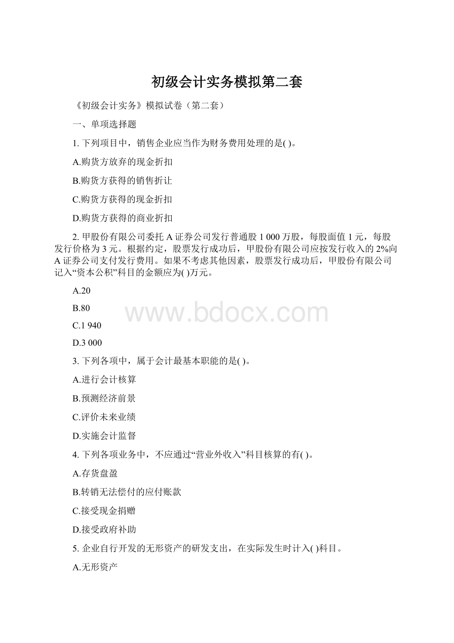 初级会计实务模拟第二套Word文件下载.docx