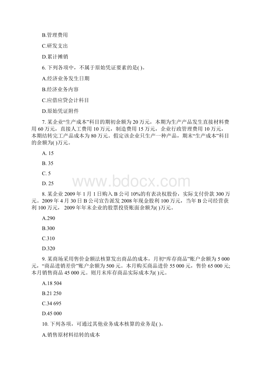 初级会计实务模拟第二套.docx_第2页