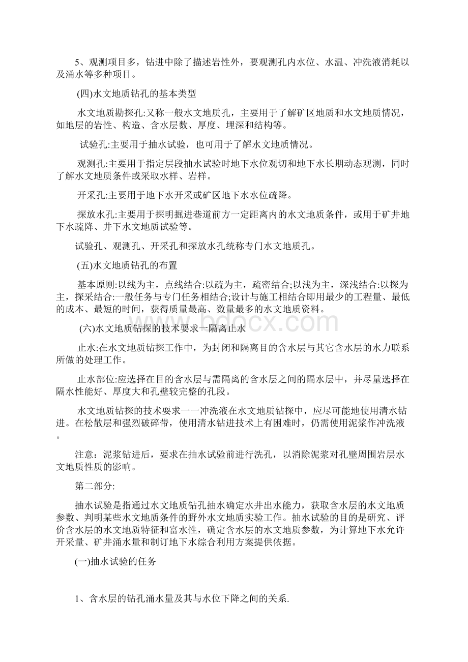 水文地质勘探实习报告.docx_第3页