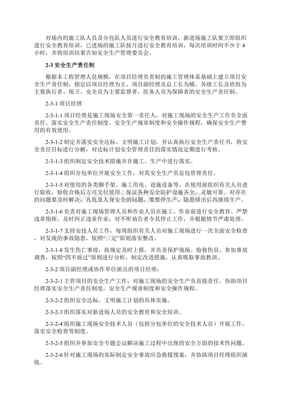 万郡安全方案Word文档格式.docx_第3页