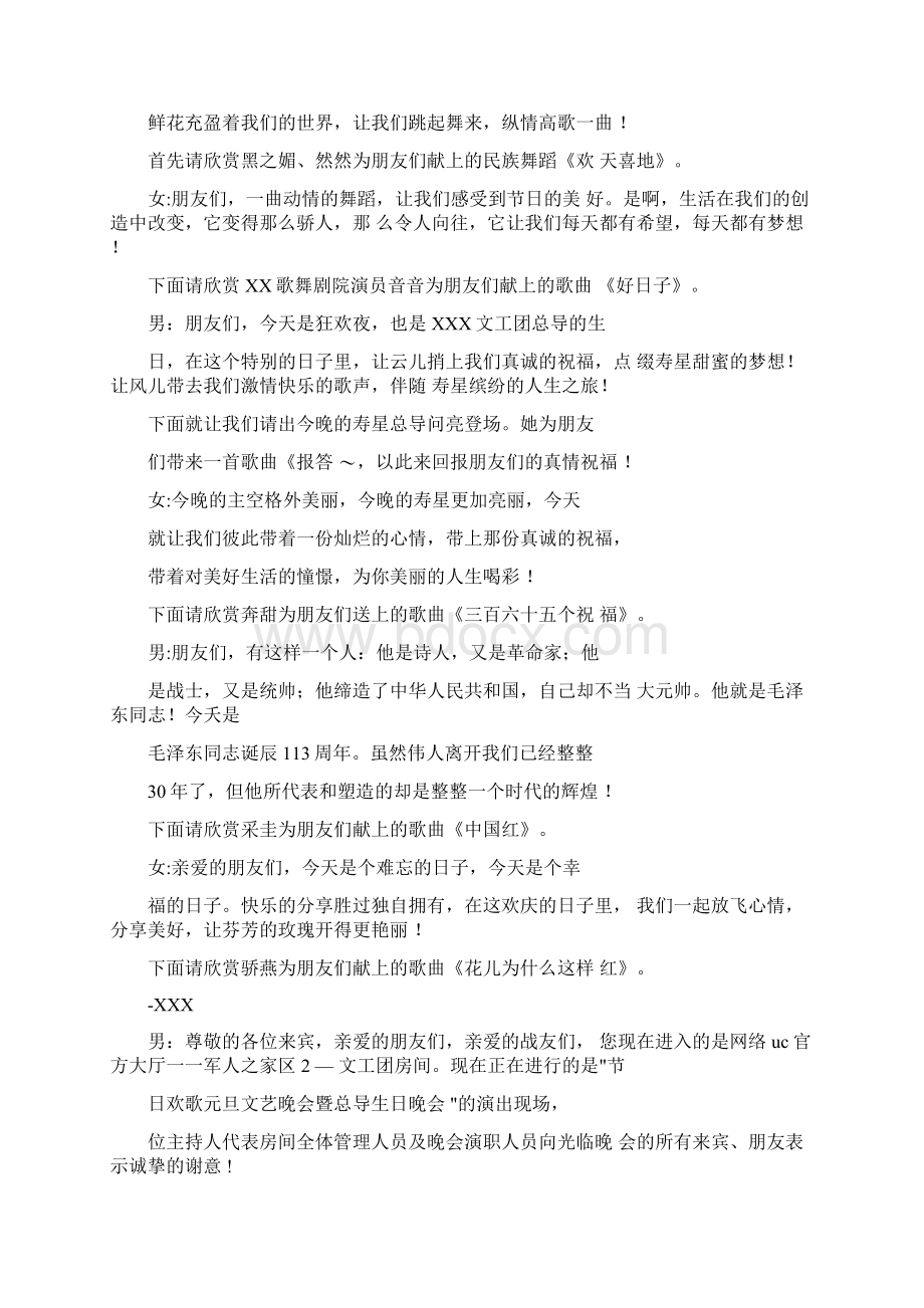 元旦文艺晚会主持词Word格式文档下载.docx_第2页