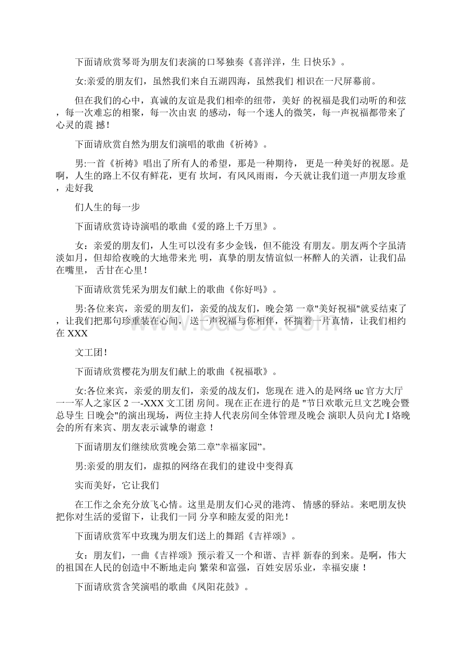 元旦文艺晚会主持词Word格式文档下载.docx_第3页