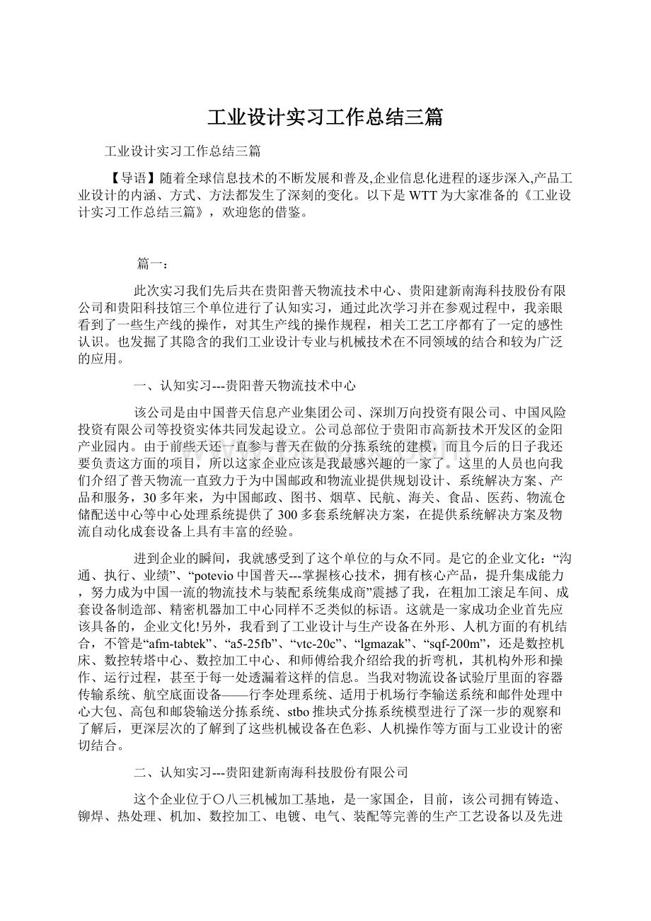 工业设计实习工作总结三篇.docx_第1页