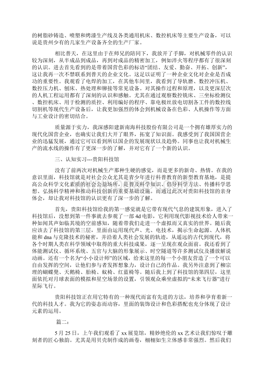 工业设计实习工作总结三篇.docx_第2页