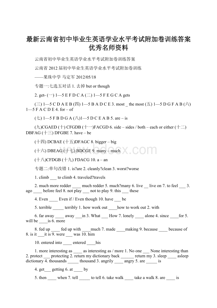 最新云南省初中毕业生英语学业水平考试附加卷训练答案优秀名师资料.docx_第1页