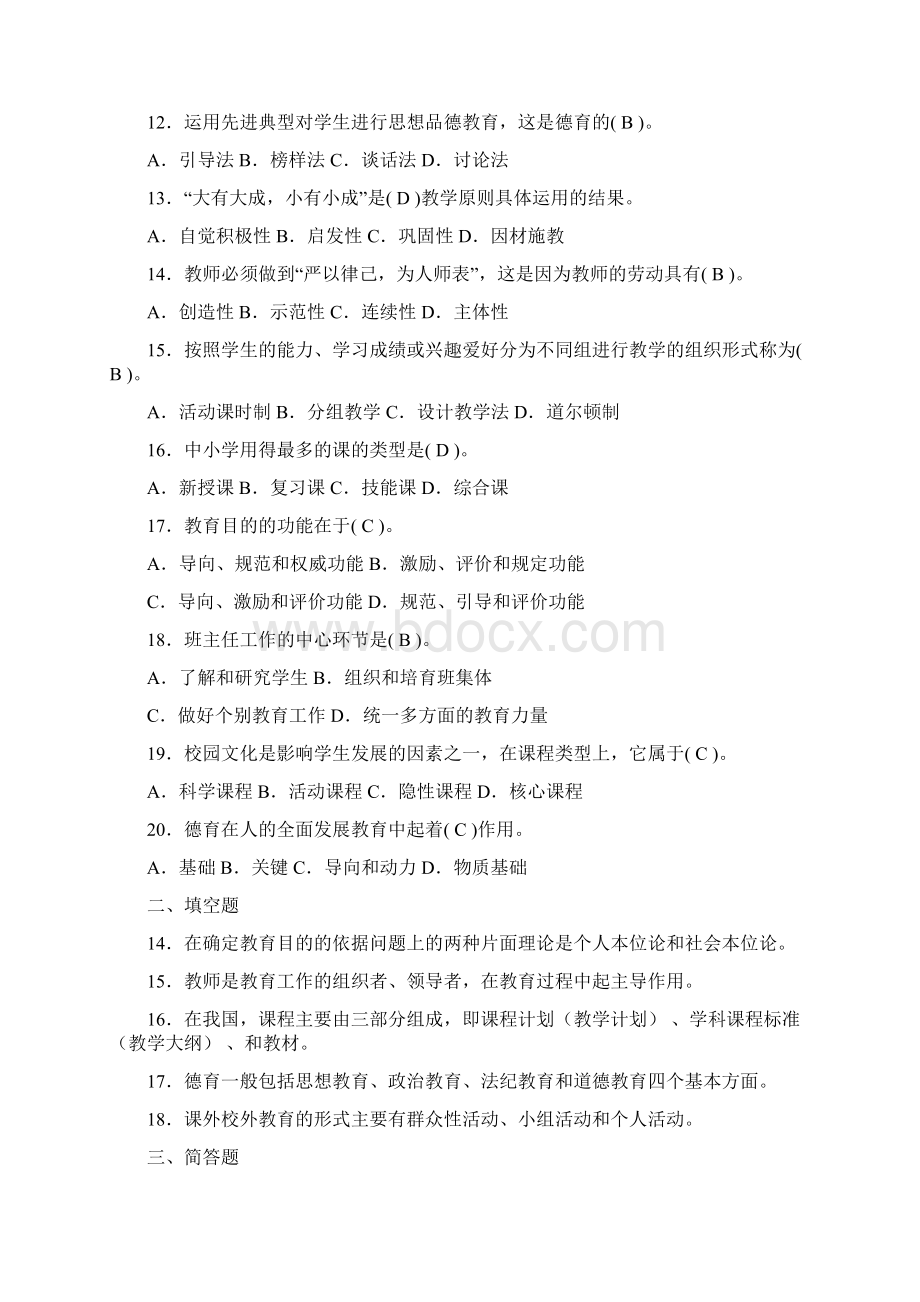 教师招聘模拟试题含答案7套Word文档下载推荐.docx_第2页