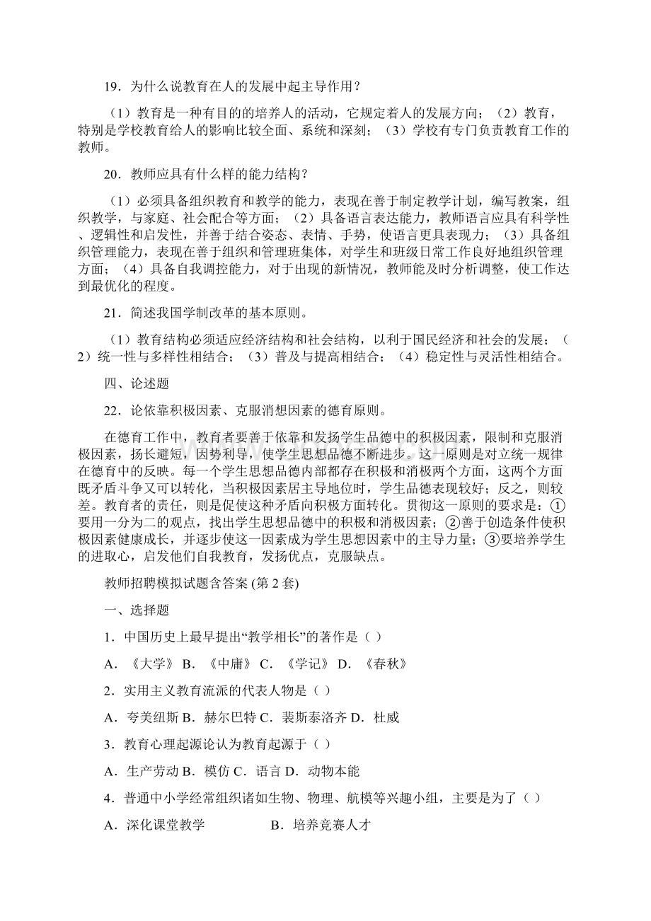 教师招聘模拟试题含答案7套Word文档下载推荐.docx_第3页