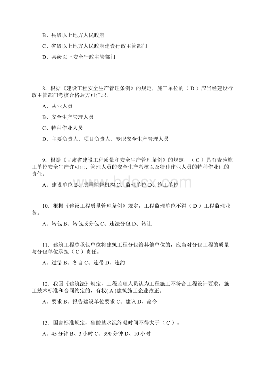 建筑材料员考试试题精选含答案aqWord文档下载推荐.docx_第2页