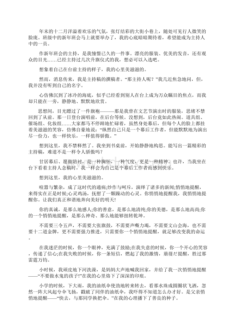 母爱作文之母爱悄悄唤醒我作文Word下载.docx_第2页