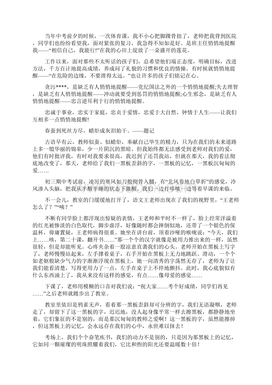 母爱作文之母爱悄悄唤醒我作文Word下载.docx_第3页