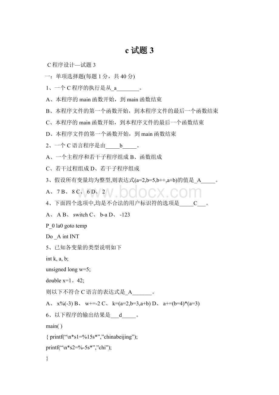 c试题3.docx