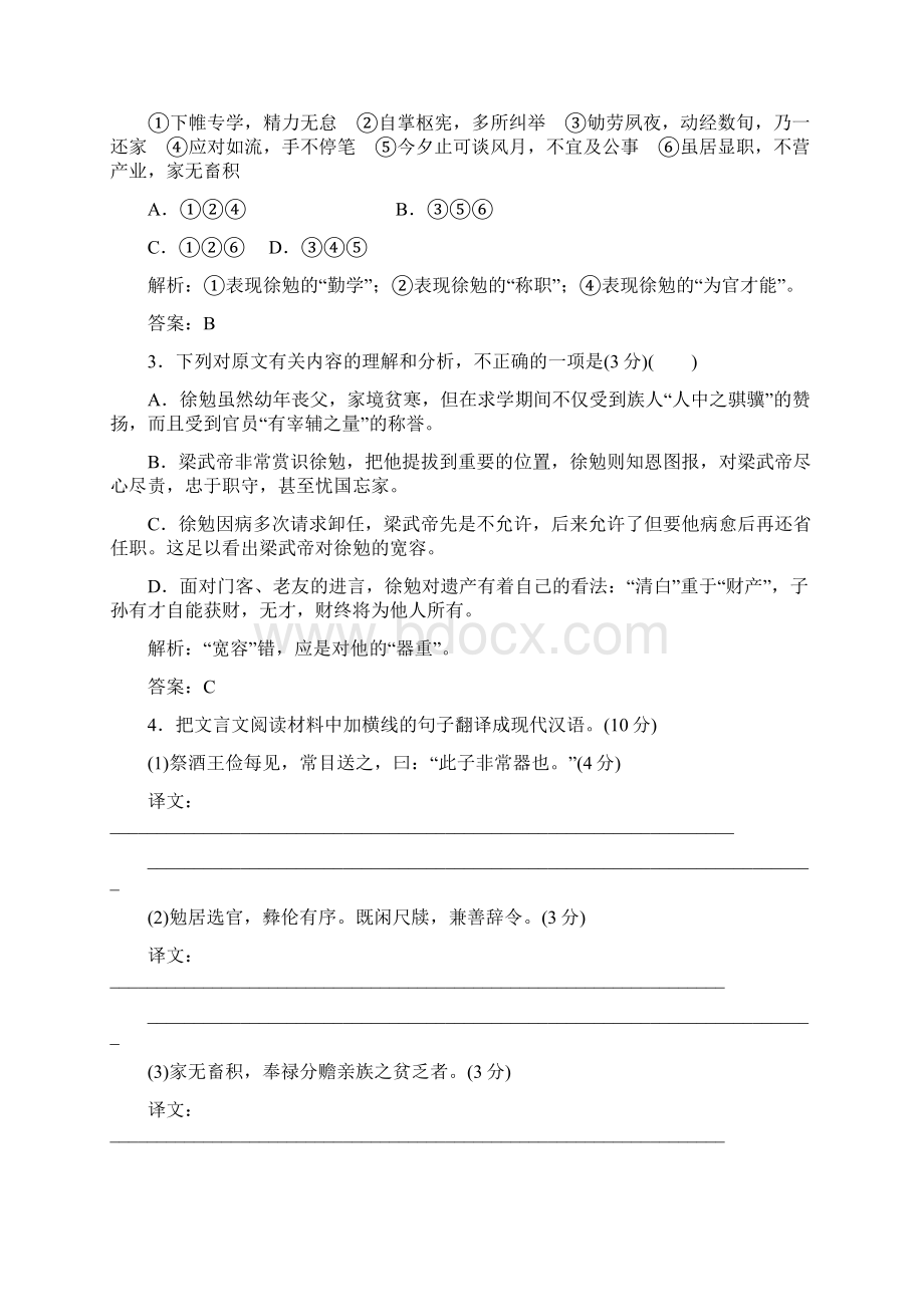 板块二专题二文言文翻译之二译准句式和用法跟踪限时检测Word格式文档下载.docx_第2页