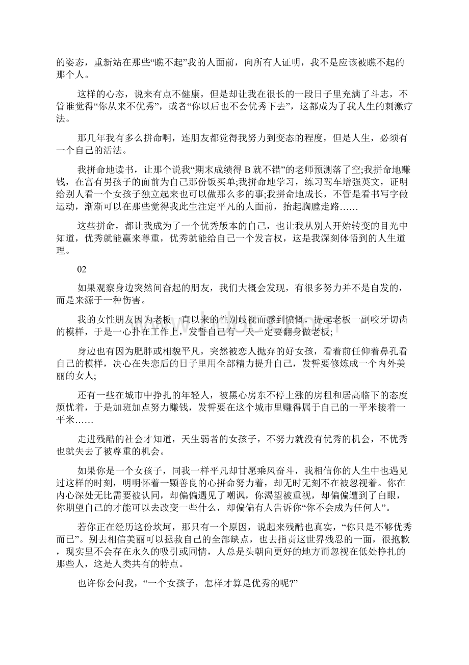 高中励志文章优美文章.docx_第2页