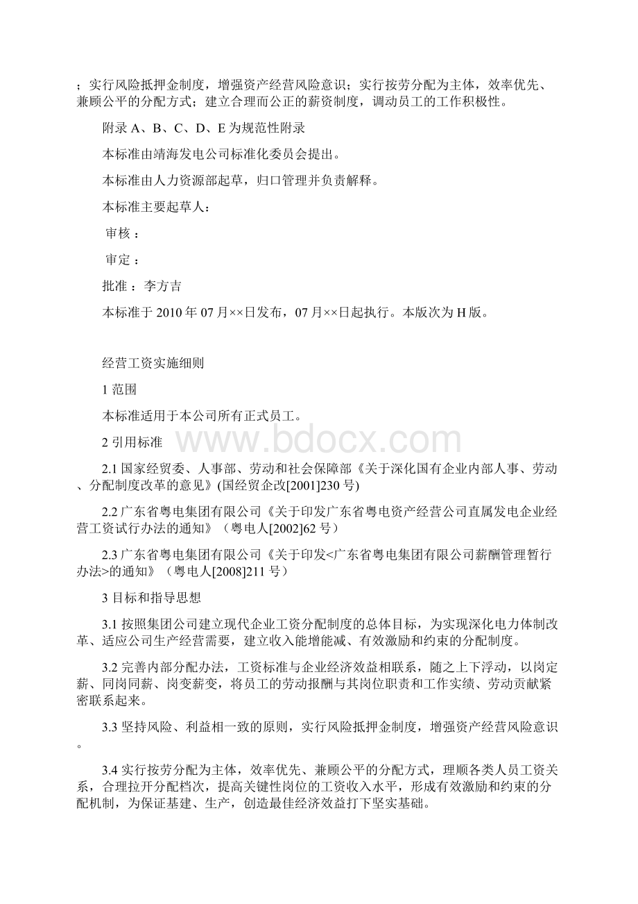 经营工资实施细则文档格式.docx_第2页