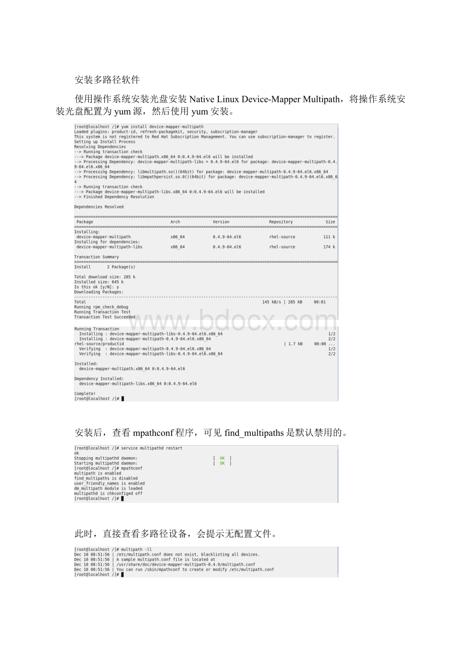 linux多路径安装案例.docx_第3页