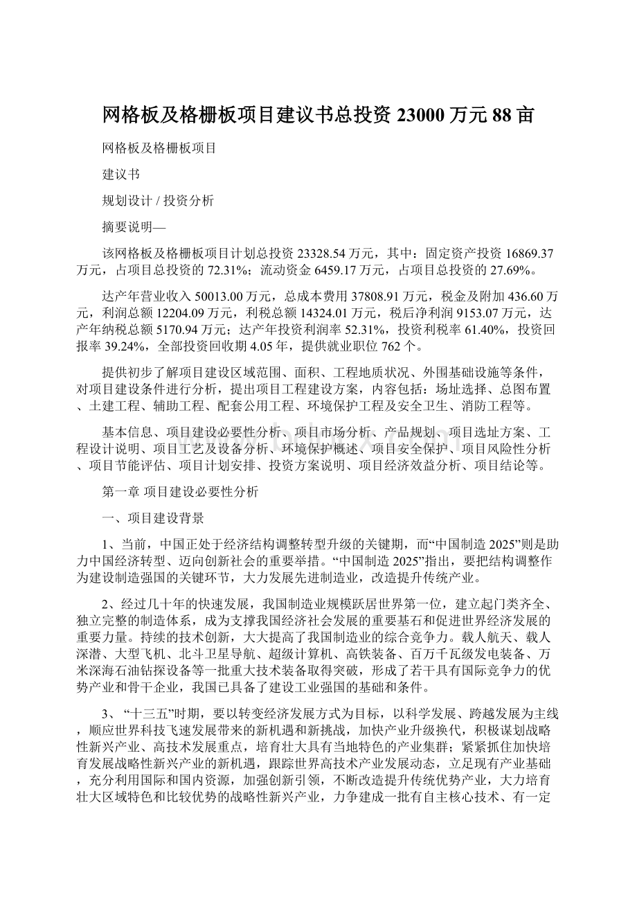 网格板及格栅板项目建议书总投资23000万元88亩.docx_第1页