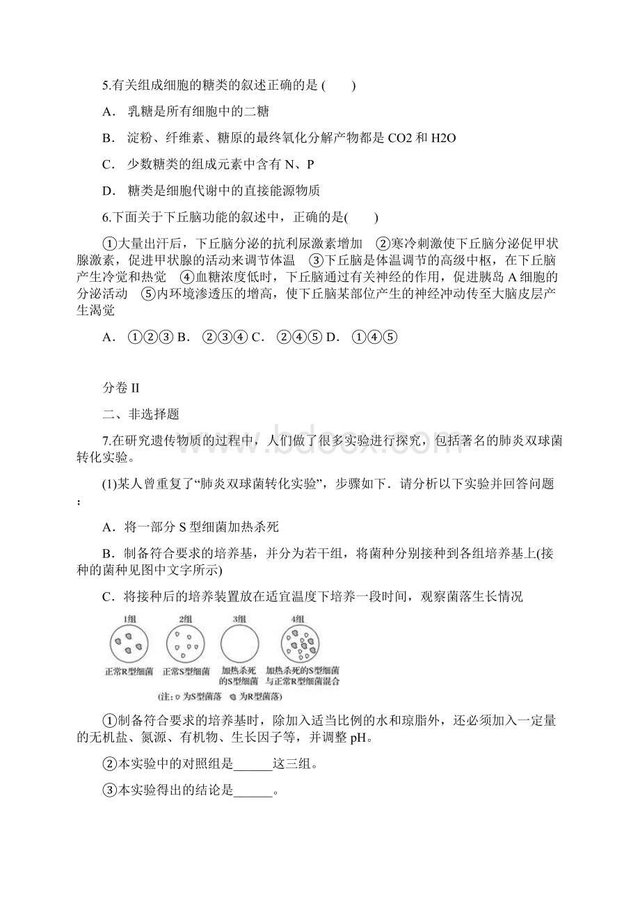 届高三生物第七次模拟考试试题新人教版Word文档格式.docx_第2页