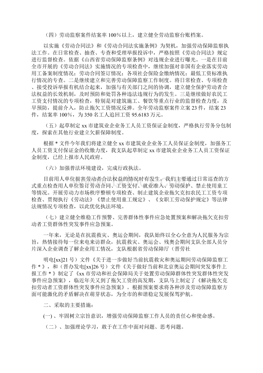 劳动监察个人总结精选多篇.docx_第2页