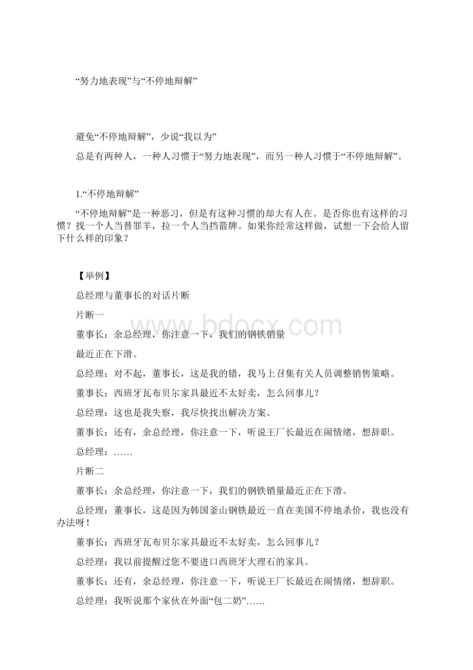 职业经理人常犯的11种错误Word格式文档下载.docx_第3页