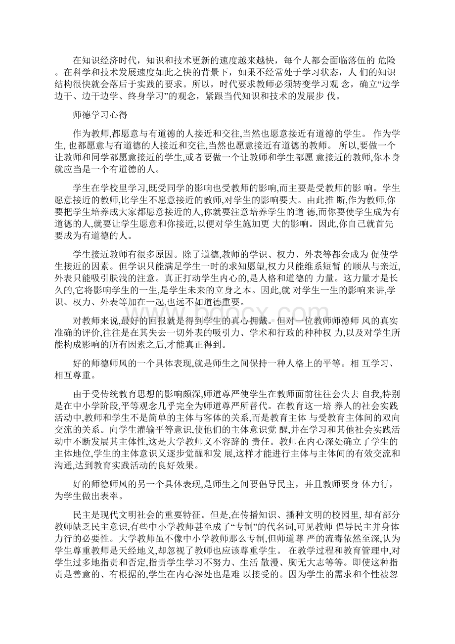 师德学习心得体会心得七篇Word下载.docx_第2页