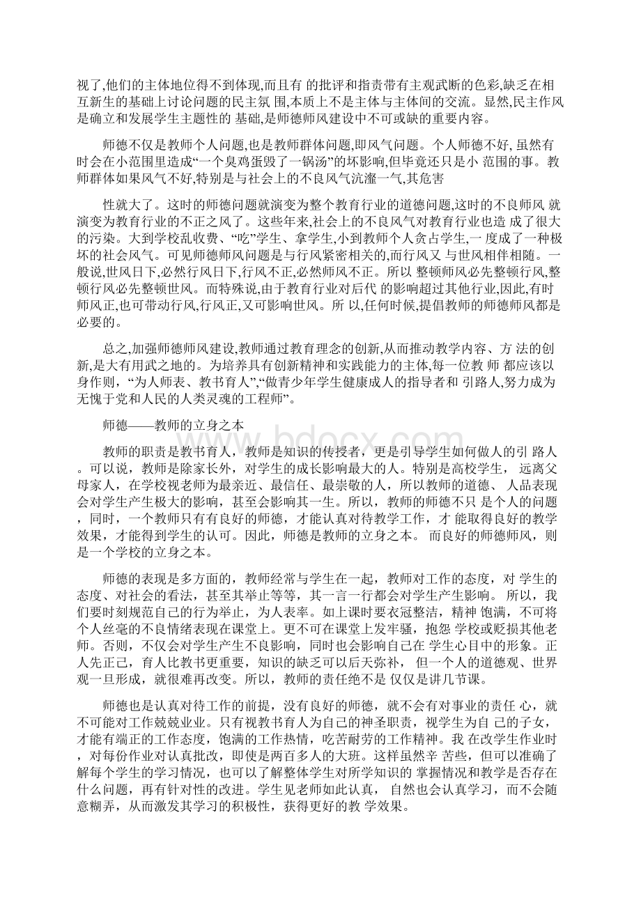 师德学习心得体会心得七篇.docx_第3页