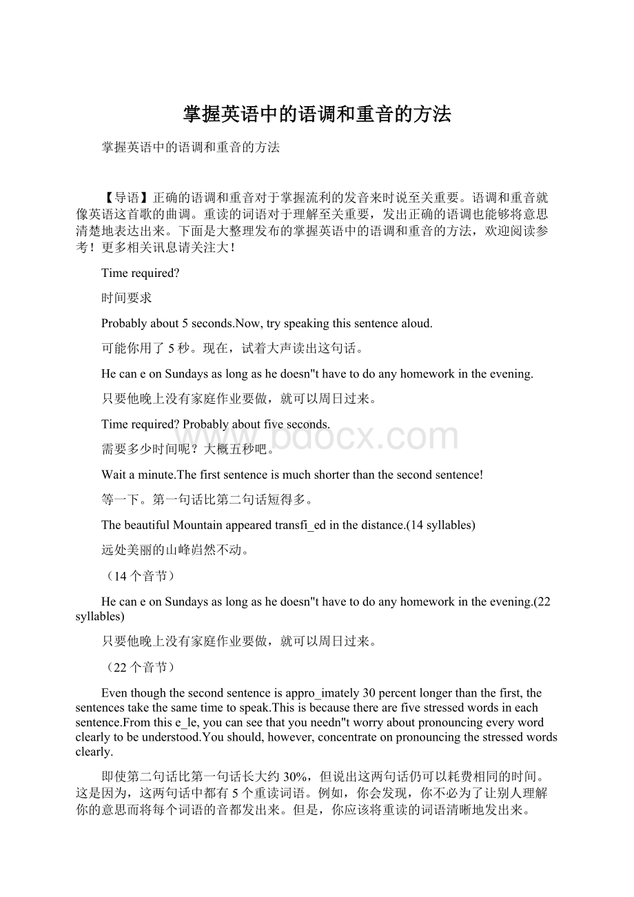 掌握英语中的语调和重音的方法Word下载.docx_第1页