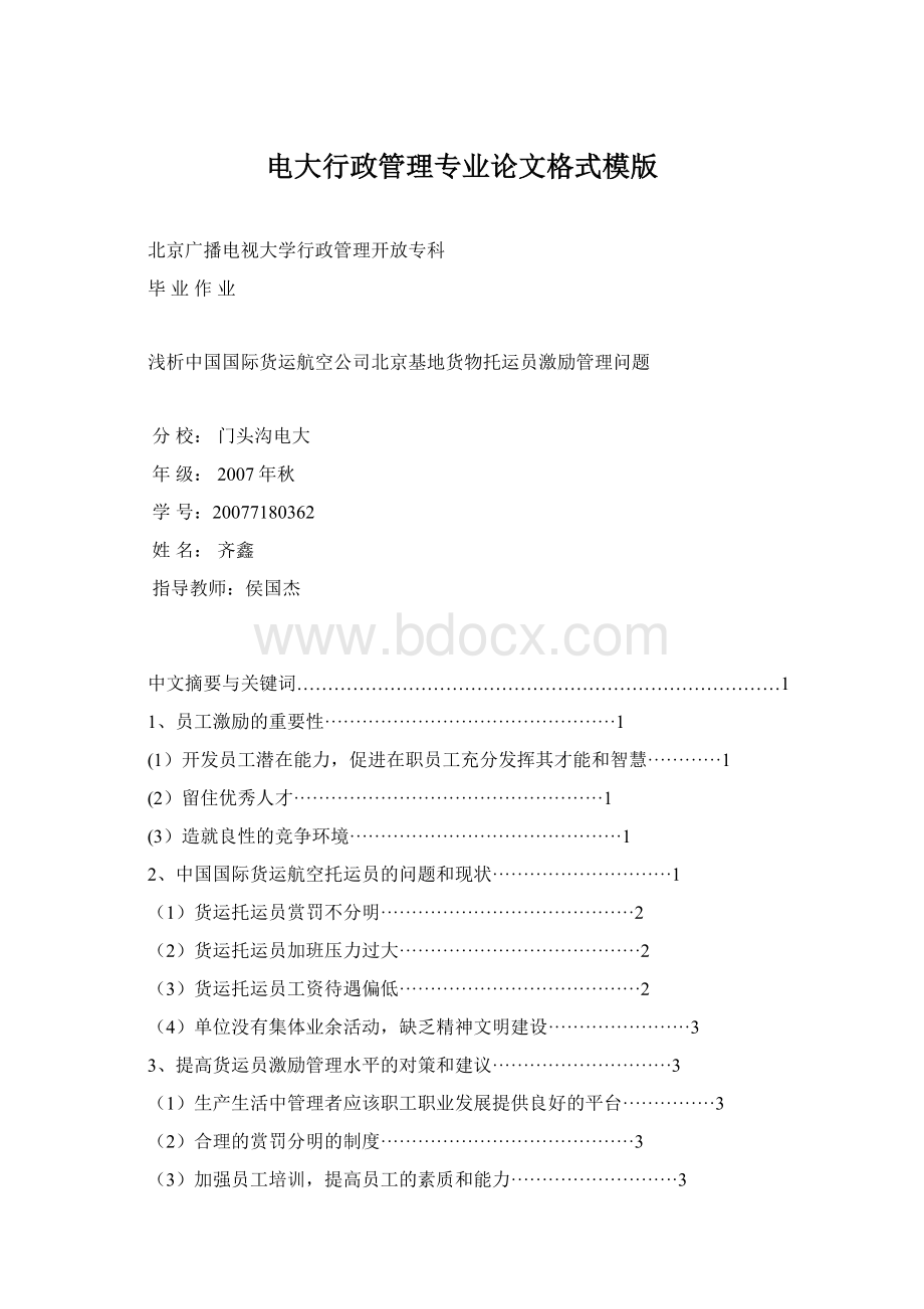 电大行政管理专业论文格式模版.docx_第1页