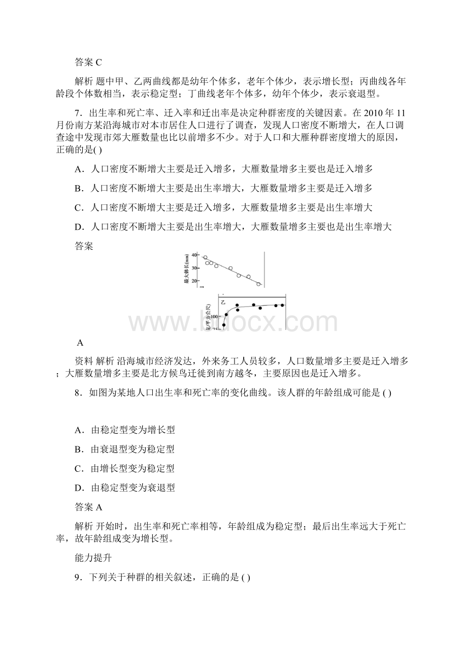 种群的特征练习题doc.docx_第3页