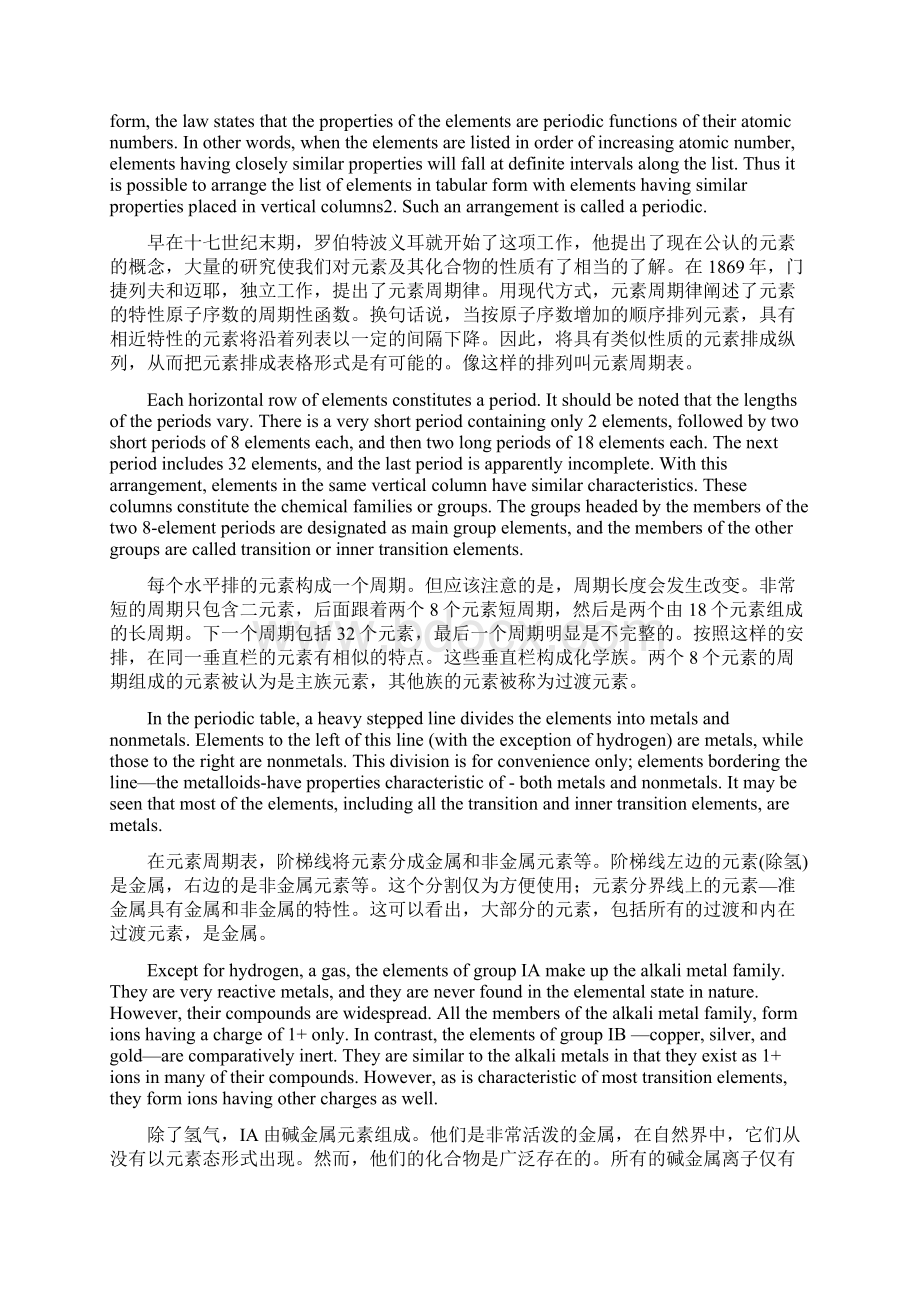 化学专业英语修订版翻译.docx_第2页