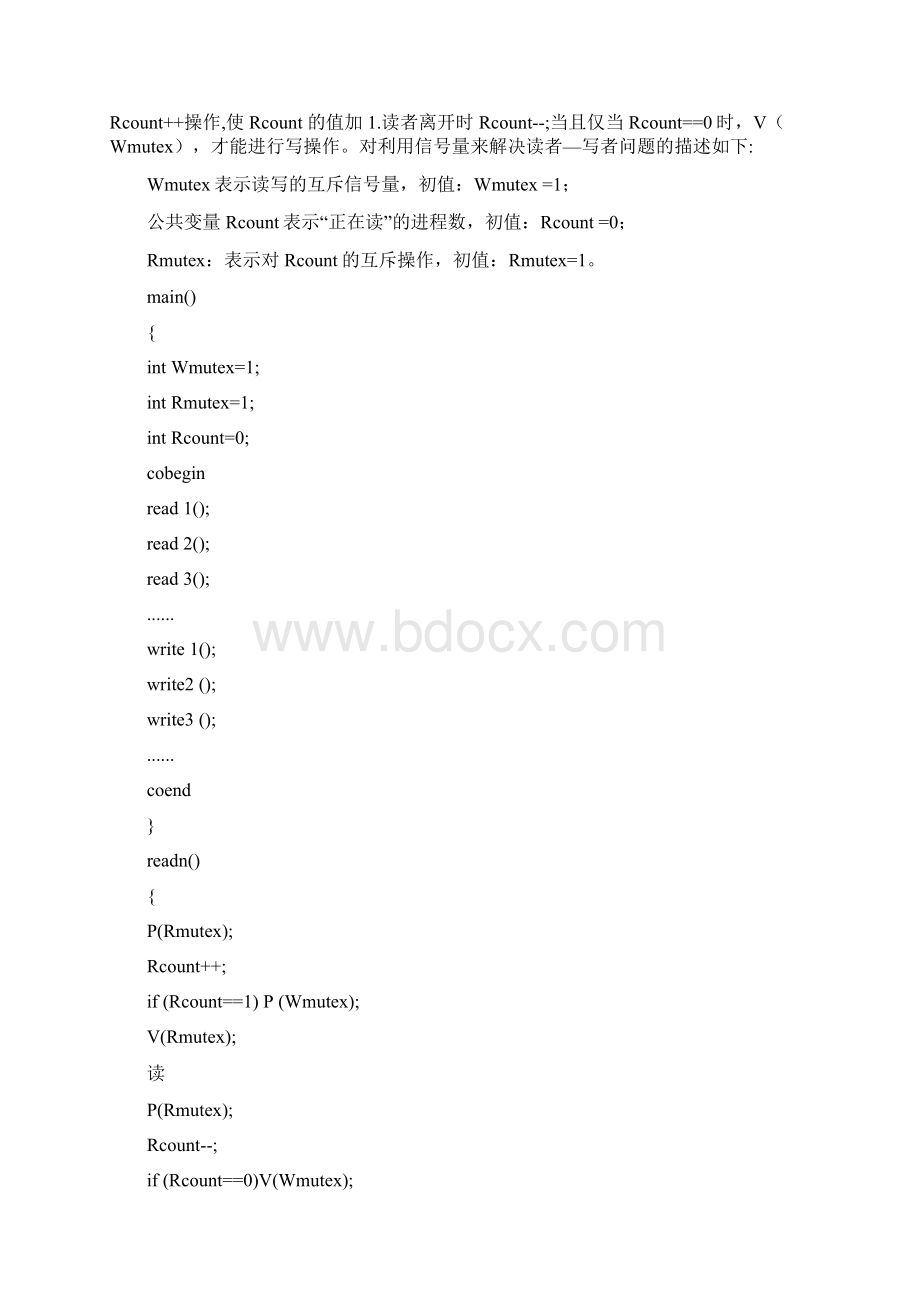进程同步模拟设计读者和写者问题.docx_第3页
