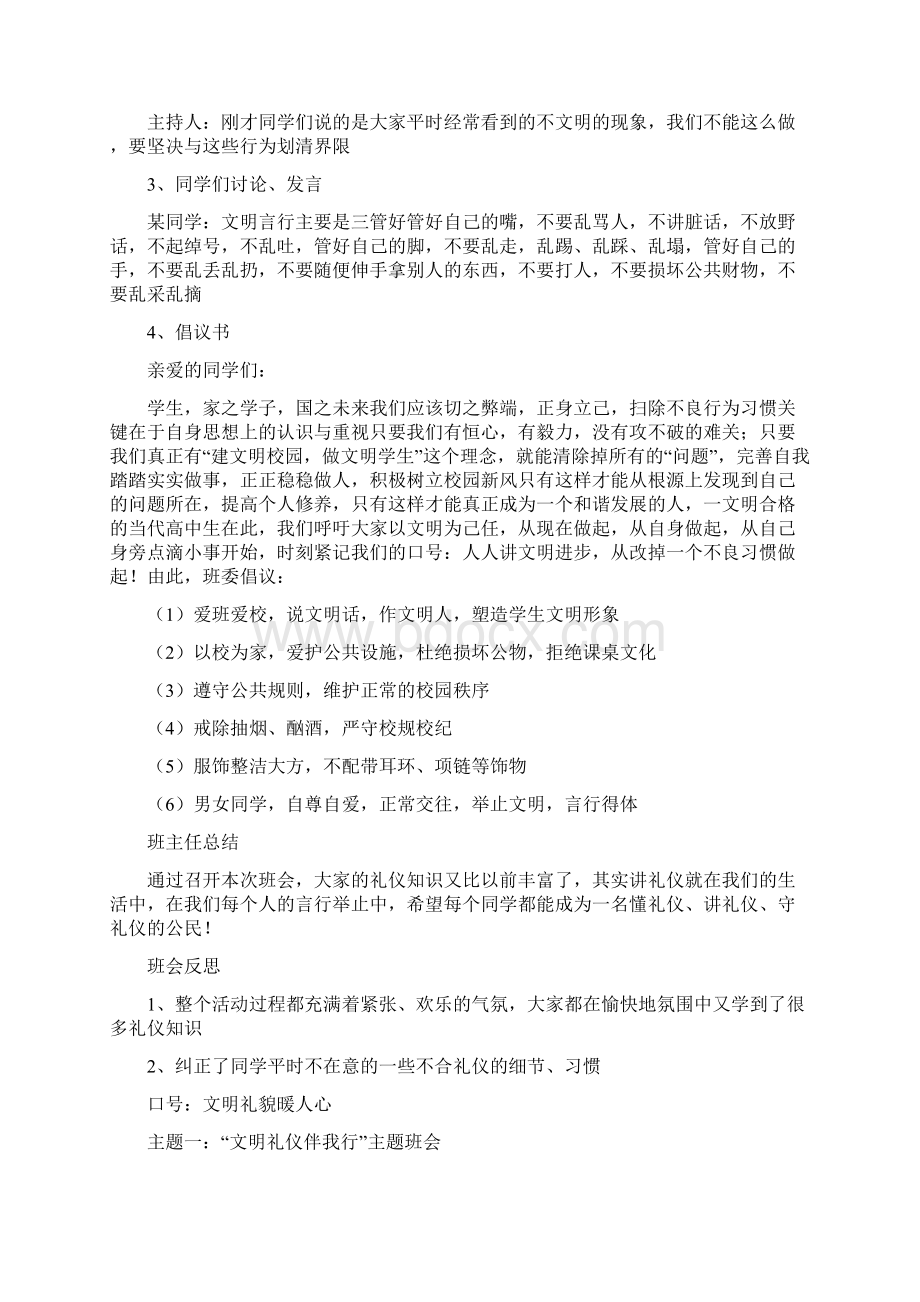 德育主题班会教案汇编1.docx_第3页