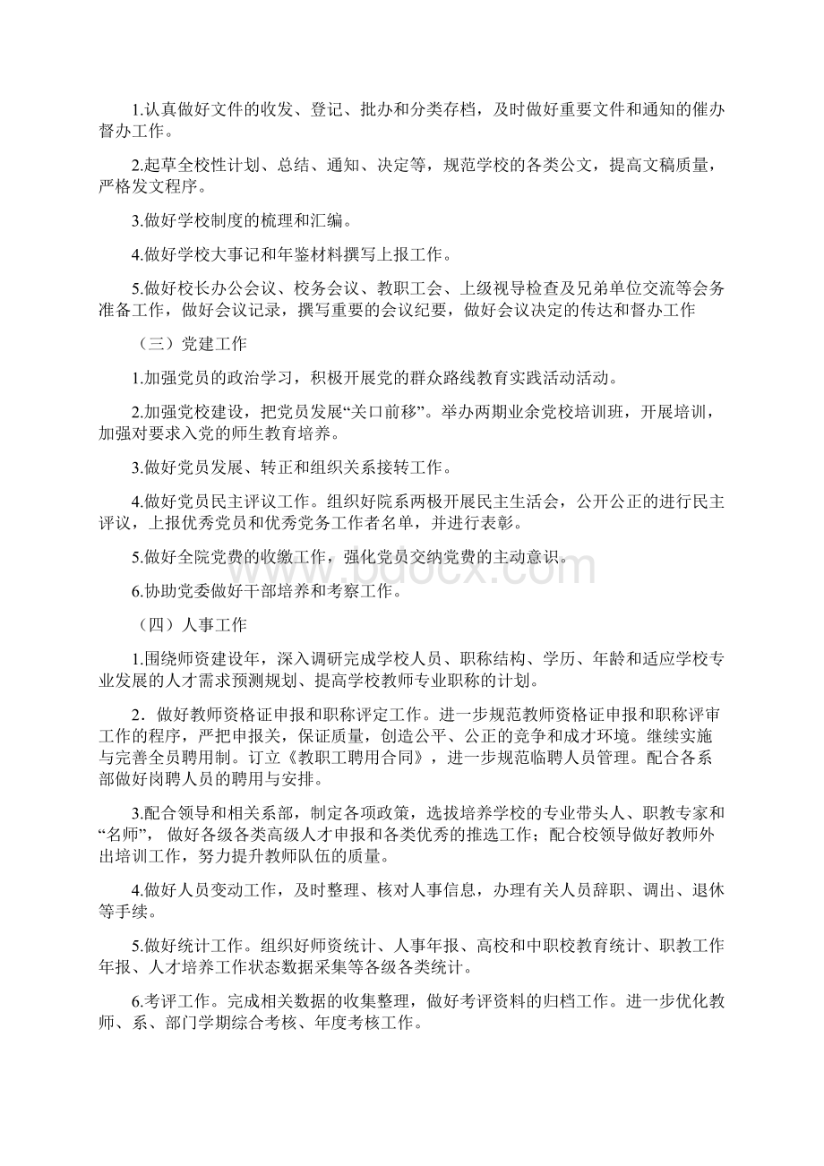 职高工作计划.docx_第2页