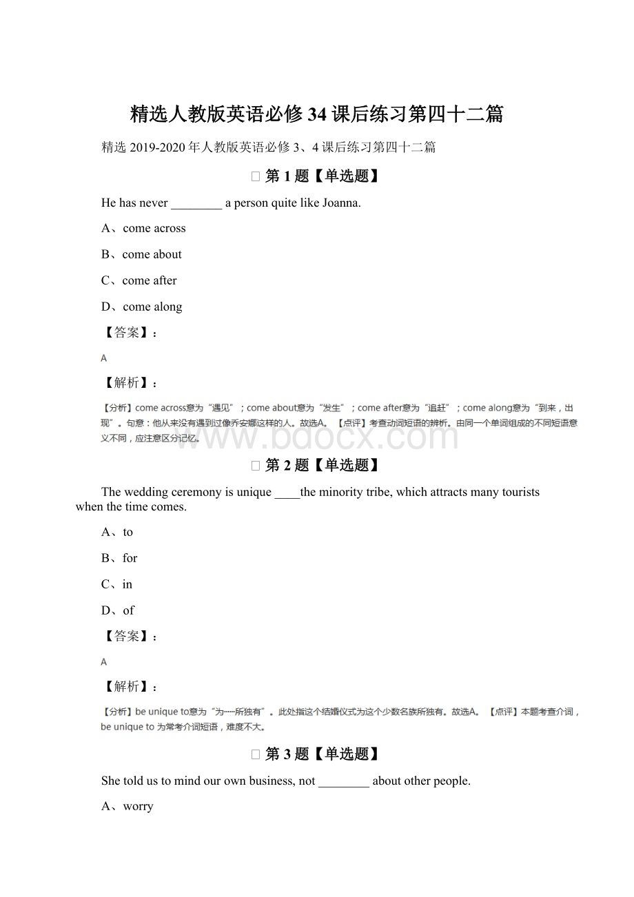 精选人教版英语必修34课后练习第四十二篇.docx