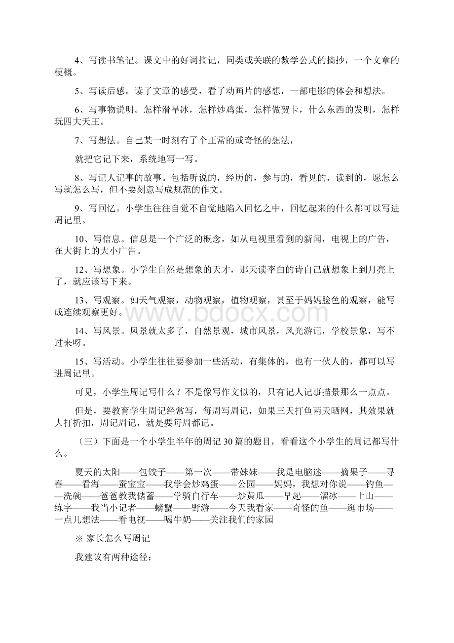 怎么写周记文档格式.docx_第2页