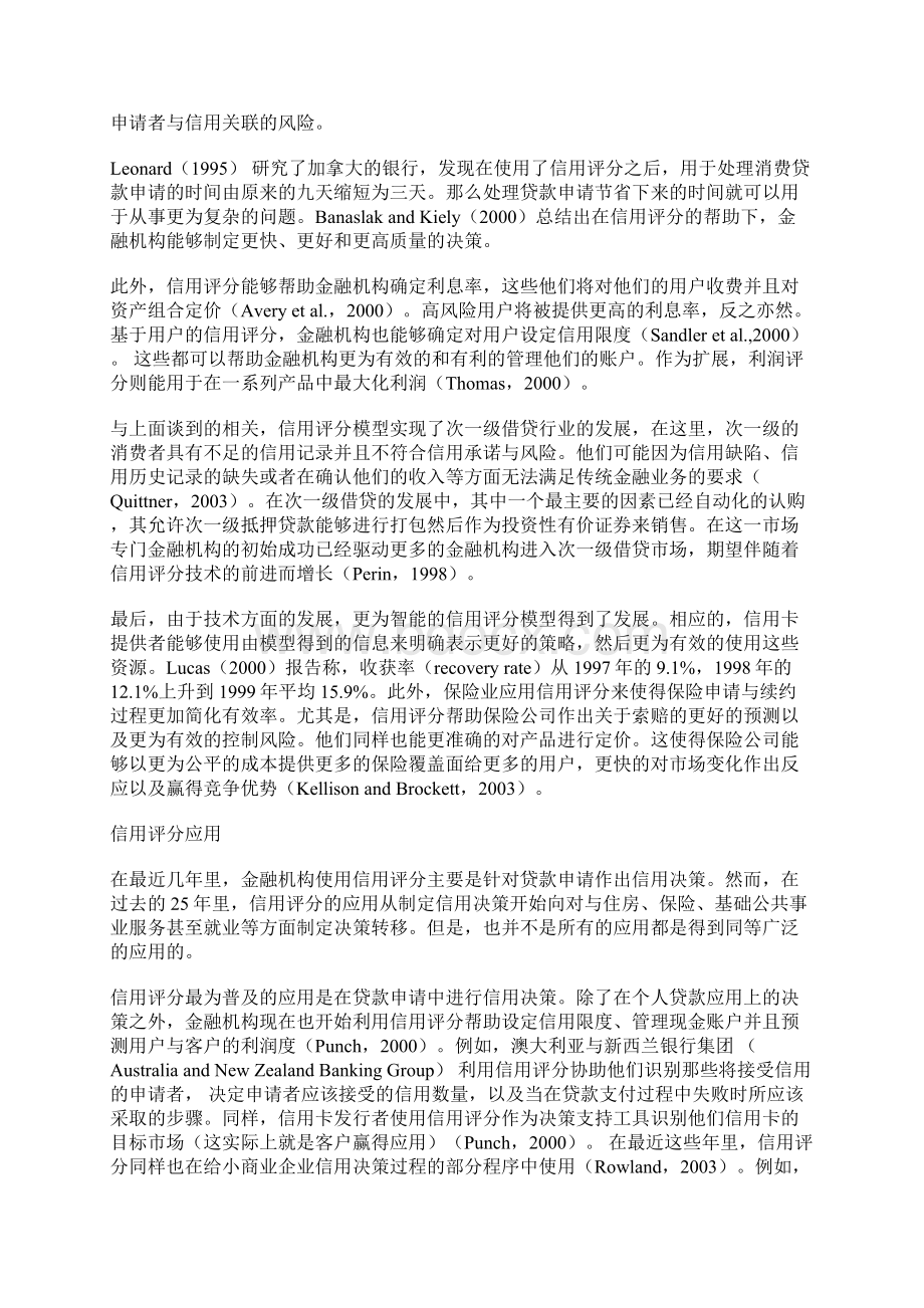 信用评分管理Word文档下载推荐.docx_第2页