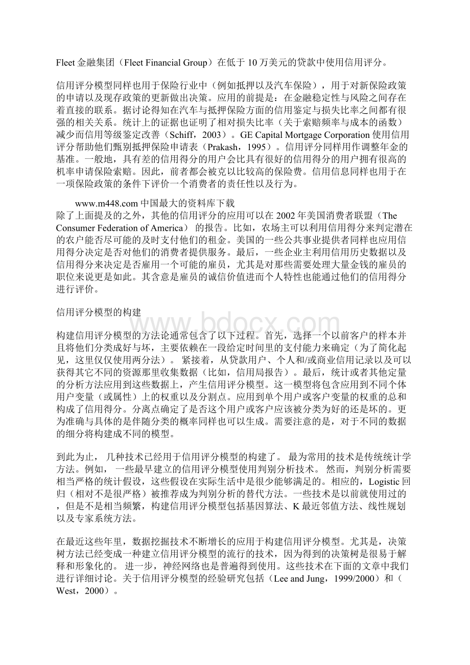 信用评分管理Word文档下载推荐.docx_第3页