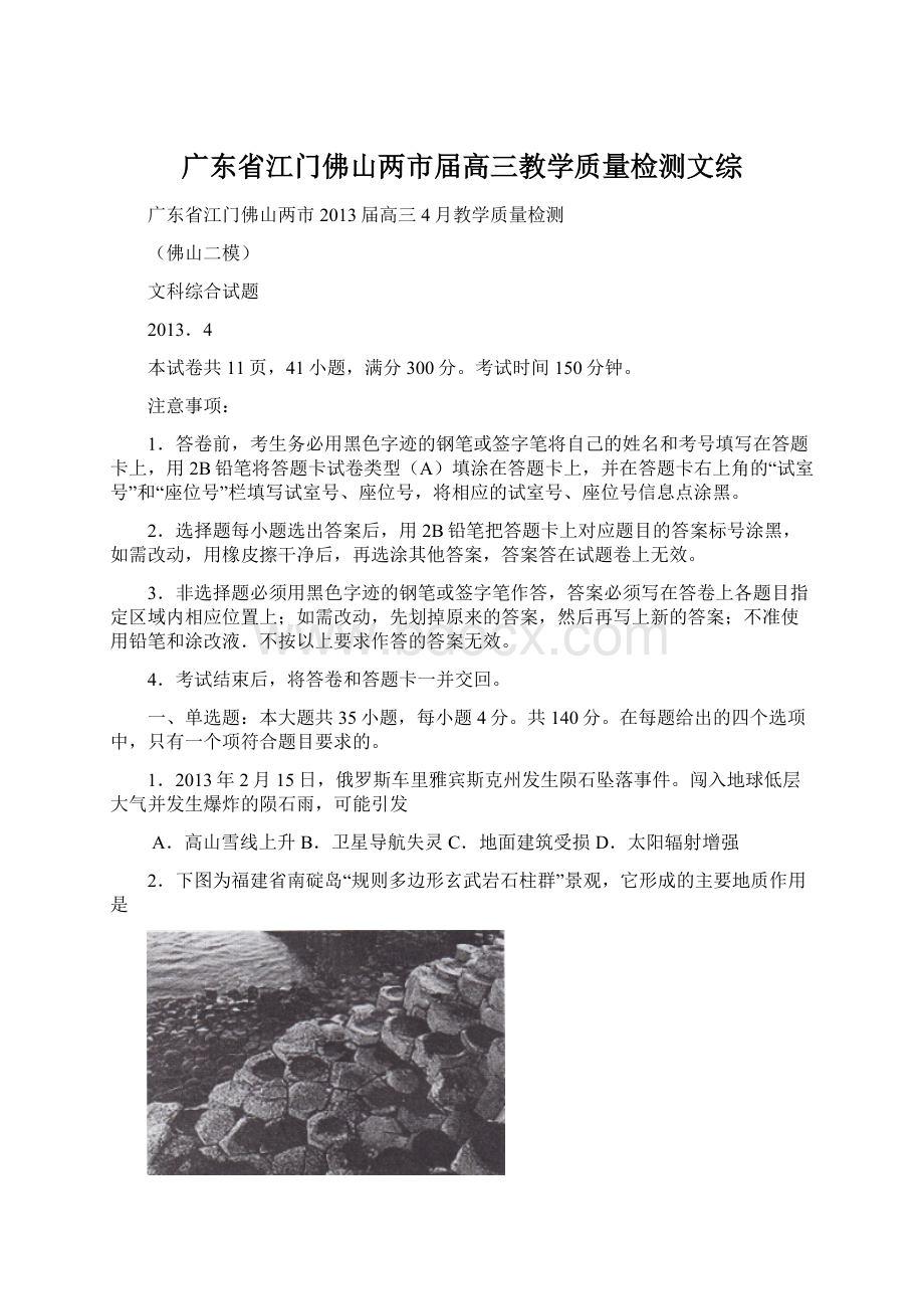 广东省江门佛山两市届高三教学质量检测文综Word格式.docx_第1页