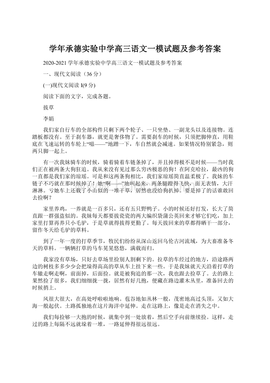 学年承德实验中学高三语文一模试题及参考答案.docx_第1页